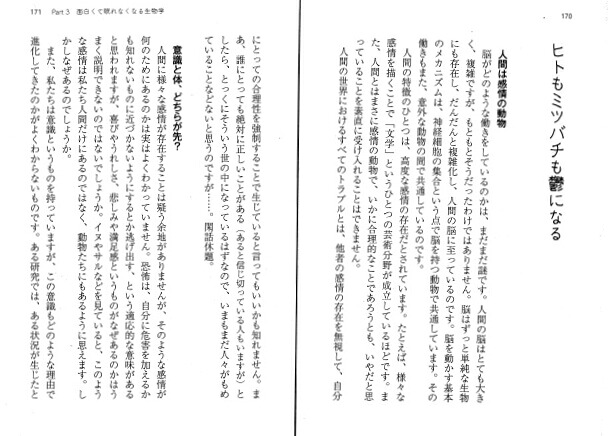 面白くて眠れなくなる生物学（PHP文庫）[長谷川英祐]