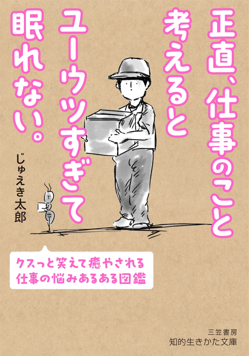 楽天ブックス: 正直、仕事のこと考えるとユーウツすぎて眠れない