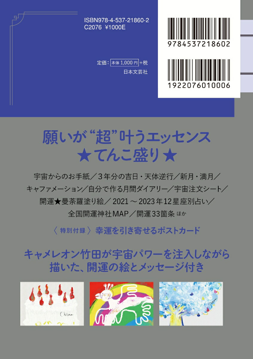 楽天ブックス 超開運ノート 望むものを意のままに 宇宙に注文 キャメレオン竹田 本