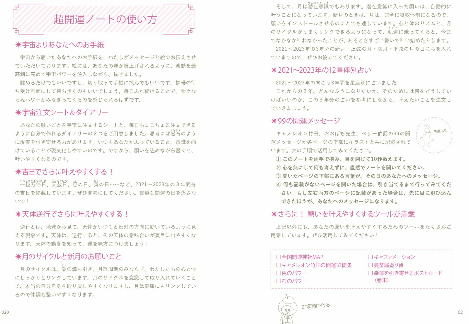 楽天ブックス 超開運ノート 望むものを意のままに 宇宙に注文 キャメレオン竹田 本