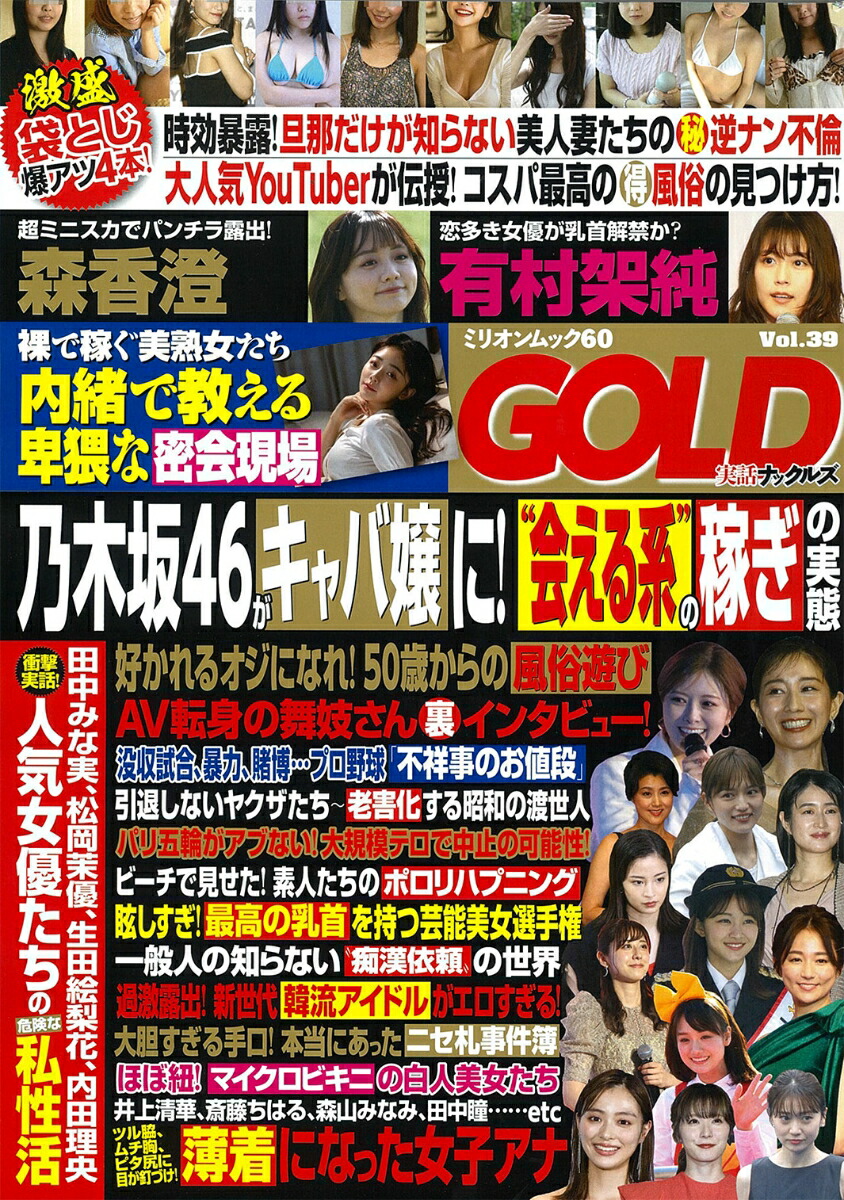 楽天ブックス: 実話ナックルズGOLD vol．39 - 9784813048602 : 本