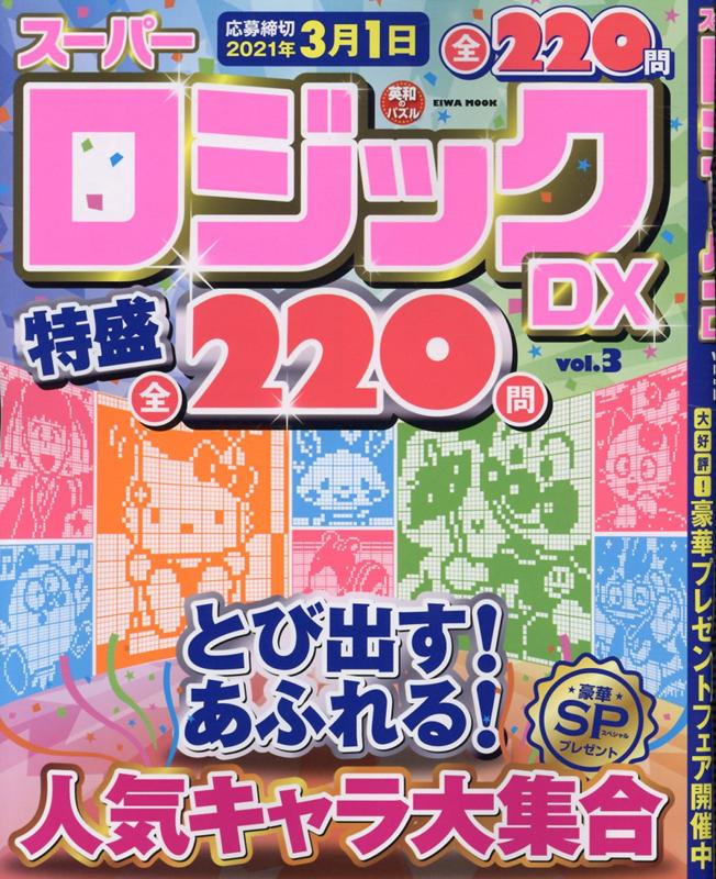 楽天ブックス スーパーロジックdx Vol 3 本