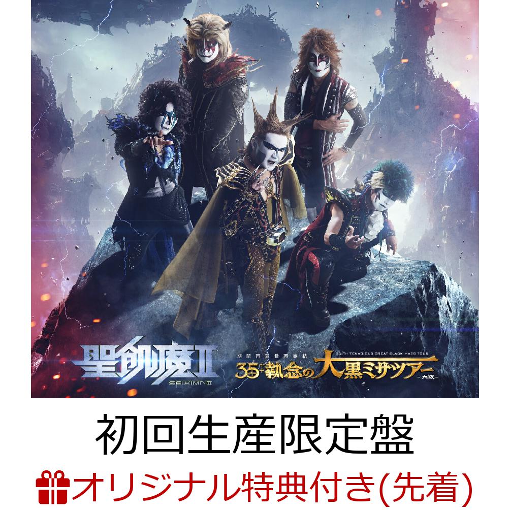 楽天ブックス: 【楽天ブックス限定先着特典】聖飢魔II 期間再延長再