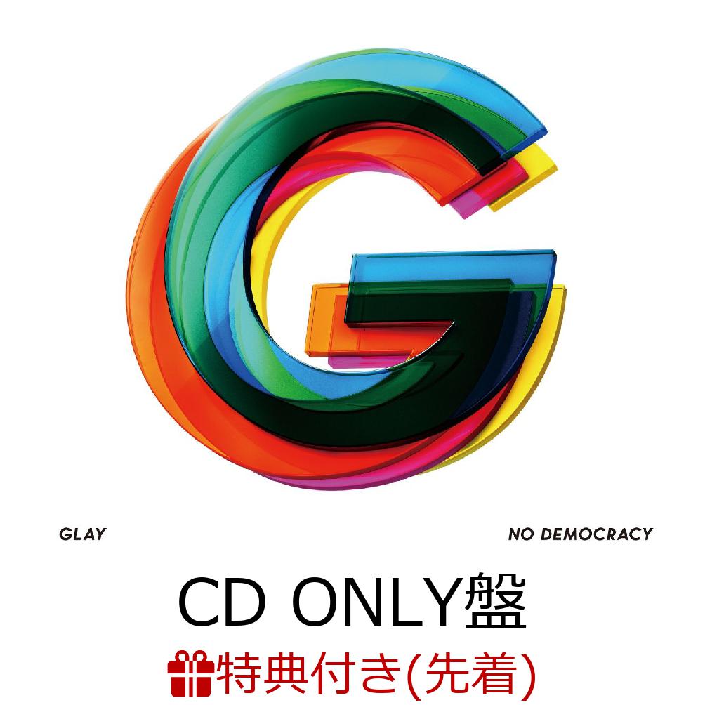 楽天ブックス 楽天ブックス限定 オリジナル配送box 先着特典 No Democracy Cd Only盤 25thステッカーシート2枚セット シリアルナンバー付き応募抽選券付き Glay Cd