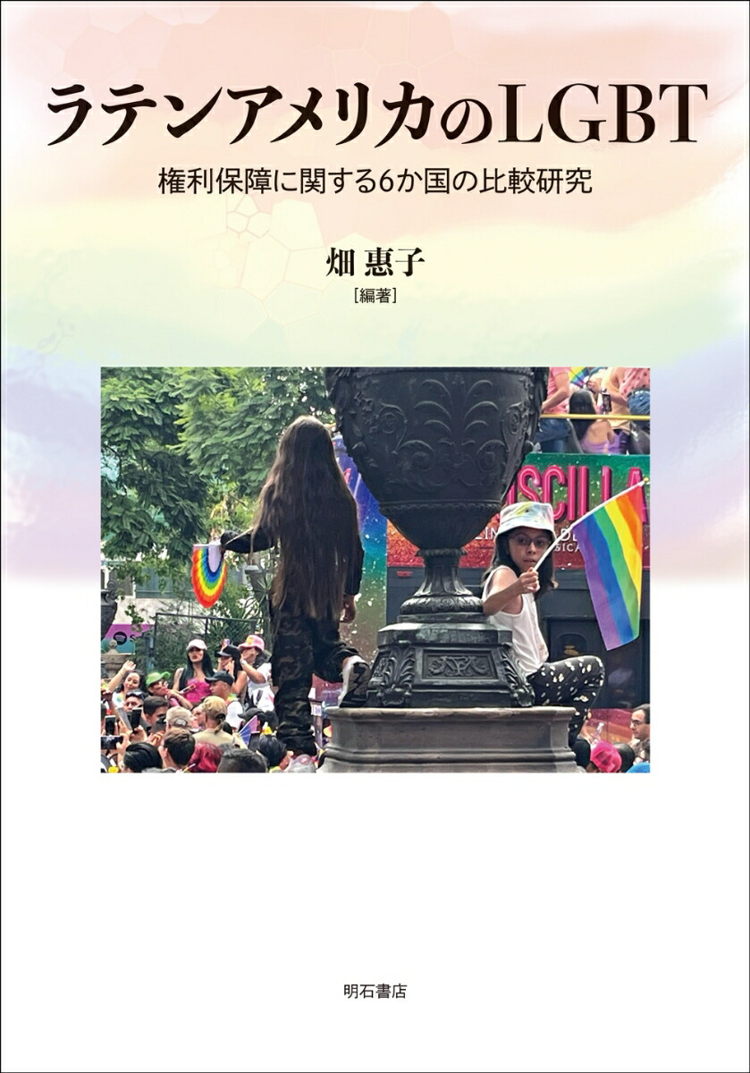 ��ƥ󥢥�ꥫ��LGBT�����ݾ�˴ؤ���6�������Ӹ���[Ȫت��]