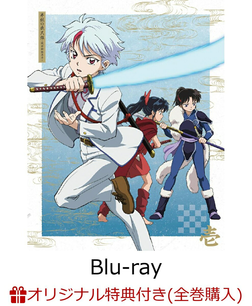 【楽天ブックス限定全巻購入特典】半妖の夜叉姫Blu-rayDiscBOX1【完全生産限定版】【Blu-ray】(Vol.1＆Vol.2連動アクリルジオラマ)[松本沙羅]
