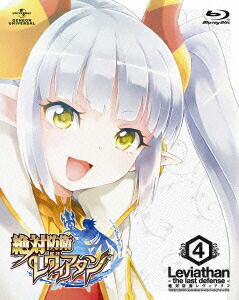 Amazon.co.jp: 絶対防衛レヴィアタン 第4巻(初回限定版) [Blu