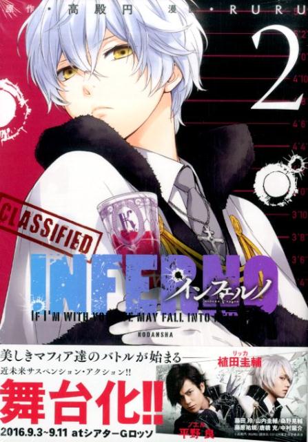 楽天ブックス: インフェルノ（2） - RURU - 9784063808605 : 本 