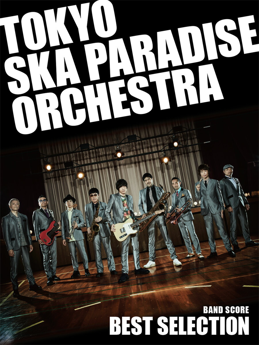 バンドスコア TOKYO SKA PARADISE ORCHESTRA BEST SELECTION画像