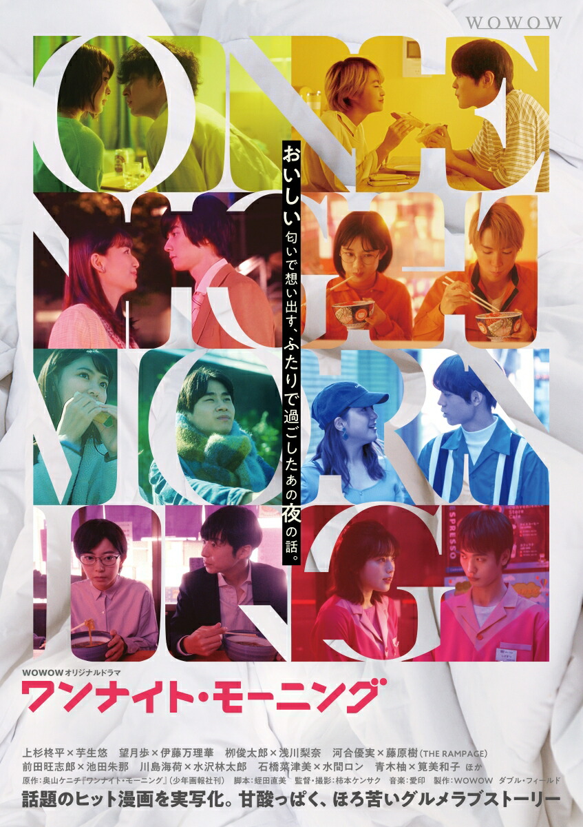 楽天ブックス: WOWOWオリジナルドラマ ワンナイト・モーニング DVD-BOX