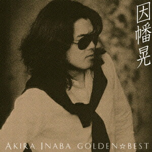 ☆希少 因幡晃/記念日 ８センチCD 新品 因幡晃 ベスト (CD) 12CD-1144A : c.s.c Yahoo!店 - 通販
