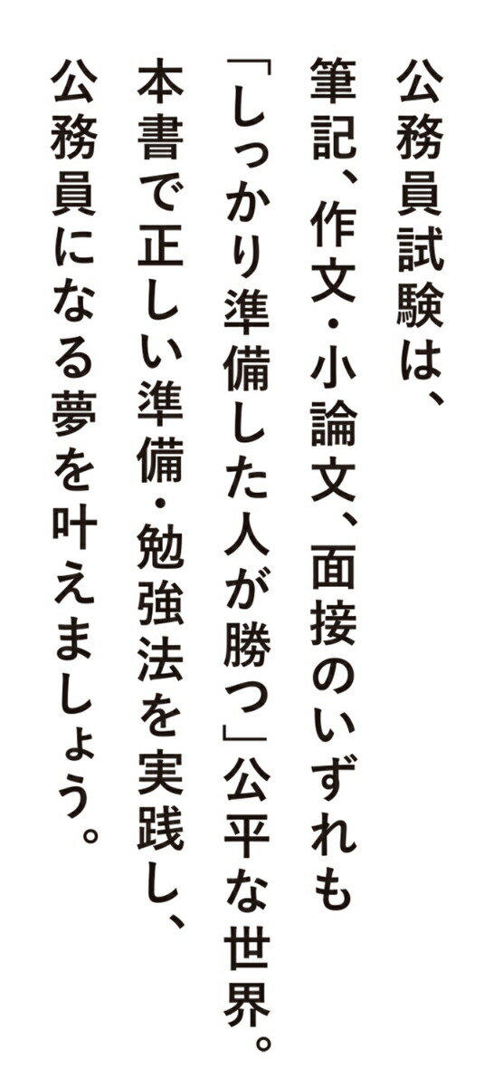 合格率9割！鈴木俊士の公務員試験受かる「勉強法」[鈴木俊士]