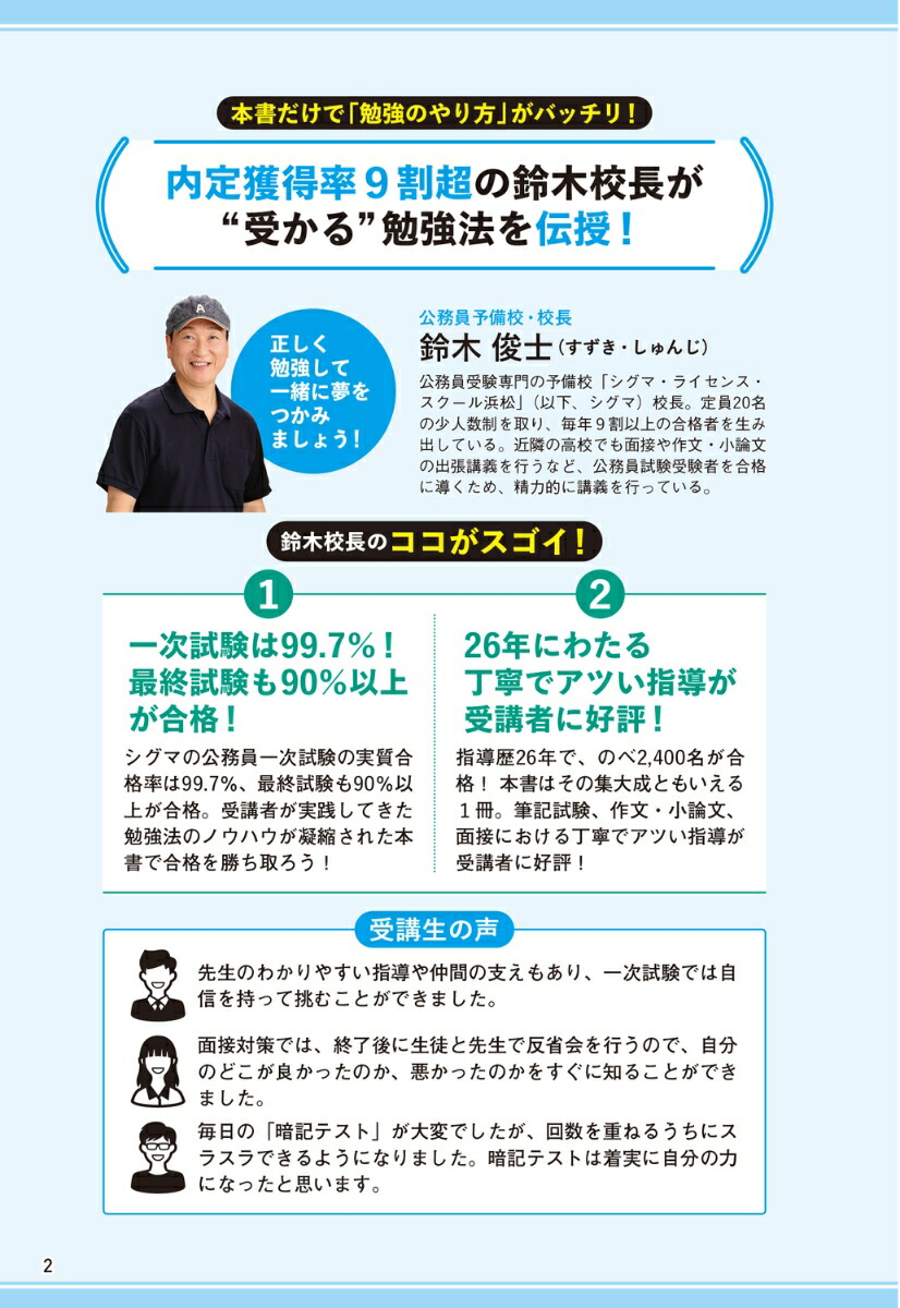 合格率9割！鈴木俊士の公務員試験受かる「勉強法」[鈴木俊士]