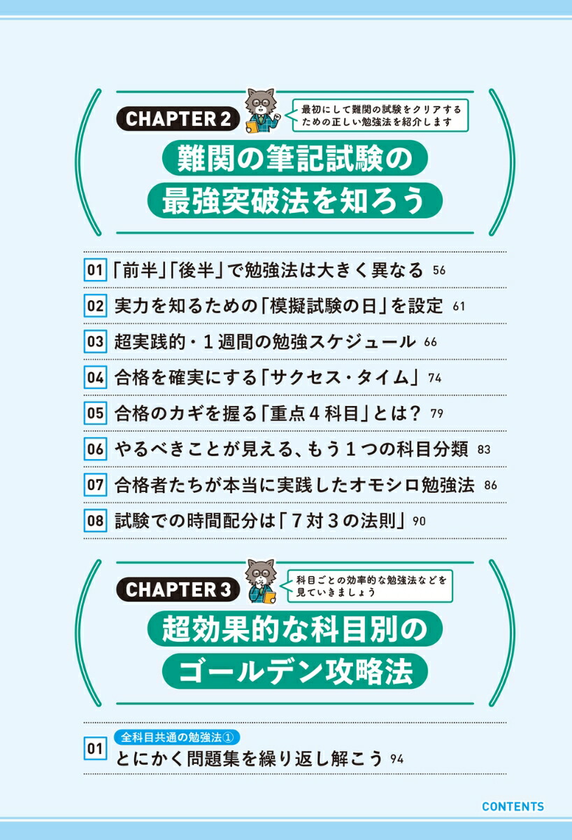 合格率9割！鈴木俊士の公務員試験受かる「勉強法」[鈴木俊士]