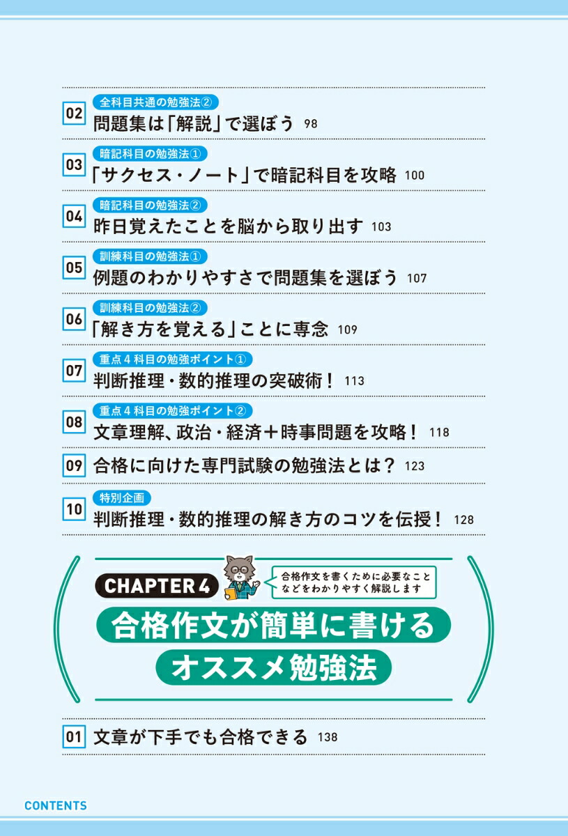 合格率9割！鈴木俊士の公務員試験受かる「勉強法」[鈴木俊士]