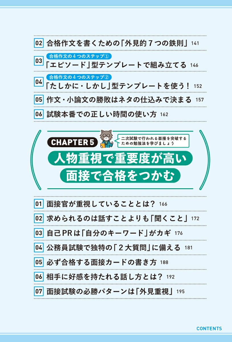 合格率9割！鈴木俊士の公務員試験受かる「勉強法」[鈴木俊士]