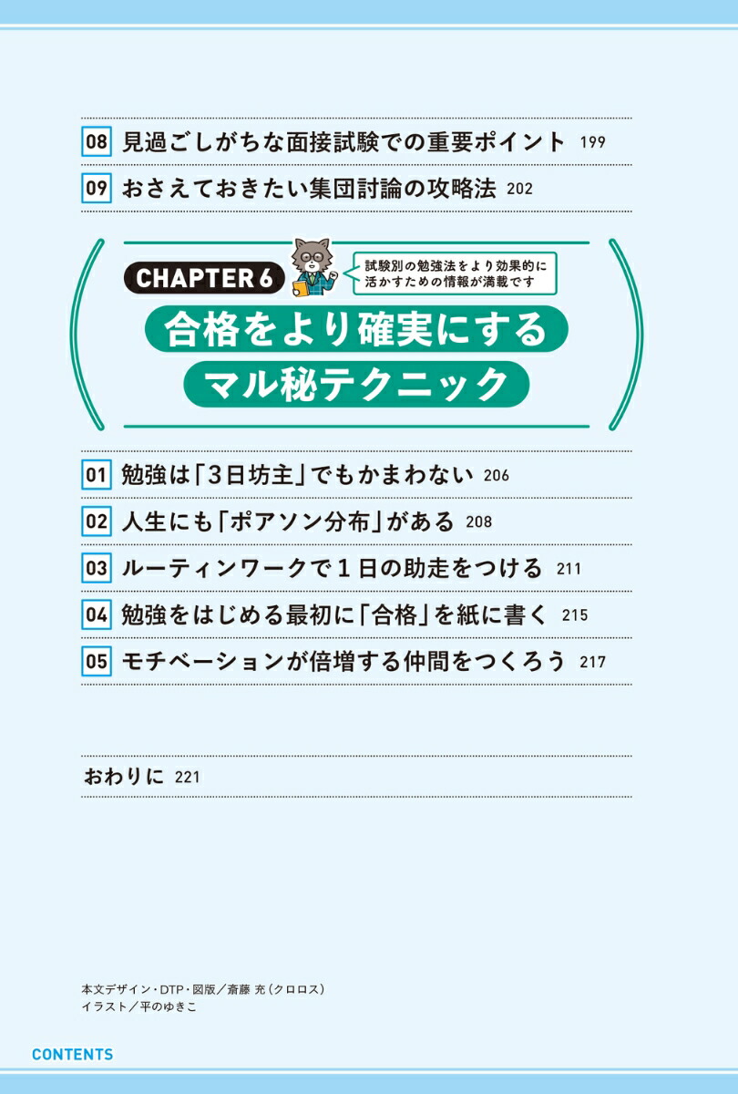 合格率9割！鈴木俊士の公務員試験受かる「勉強法」[鈴木俊士]