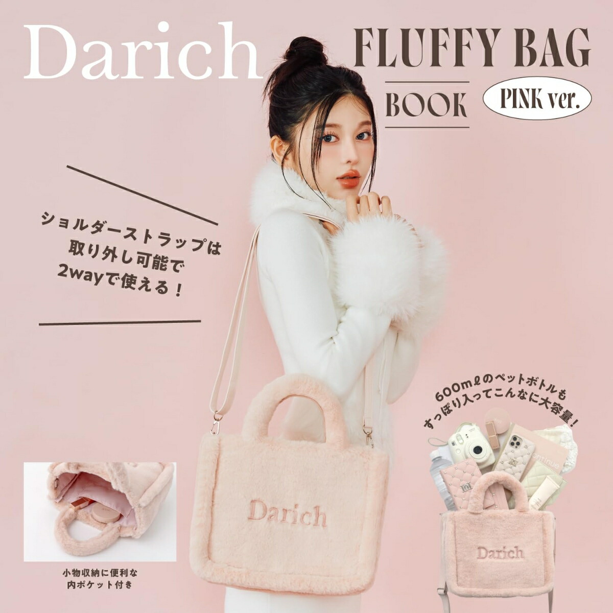 Darich FLUFFY BAG BOOK PINK ver. [ Darich ]