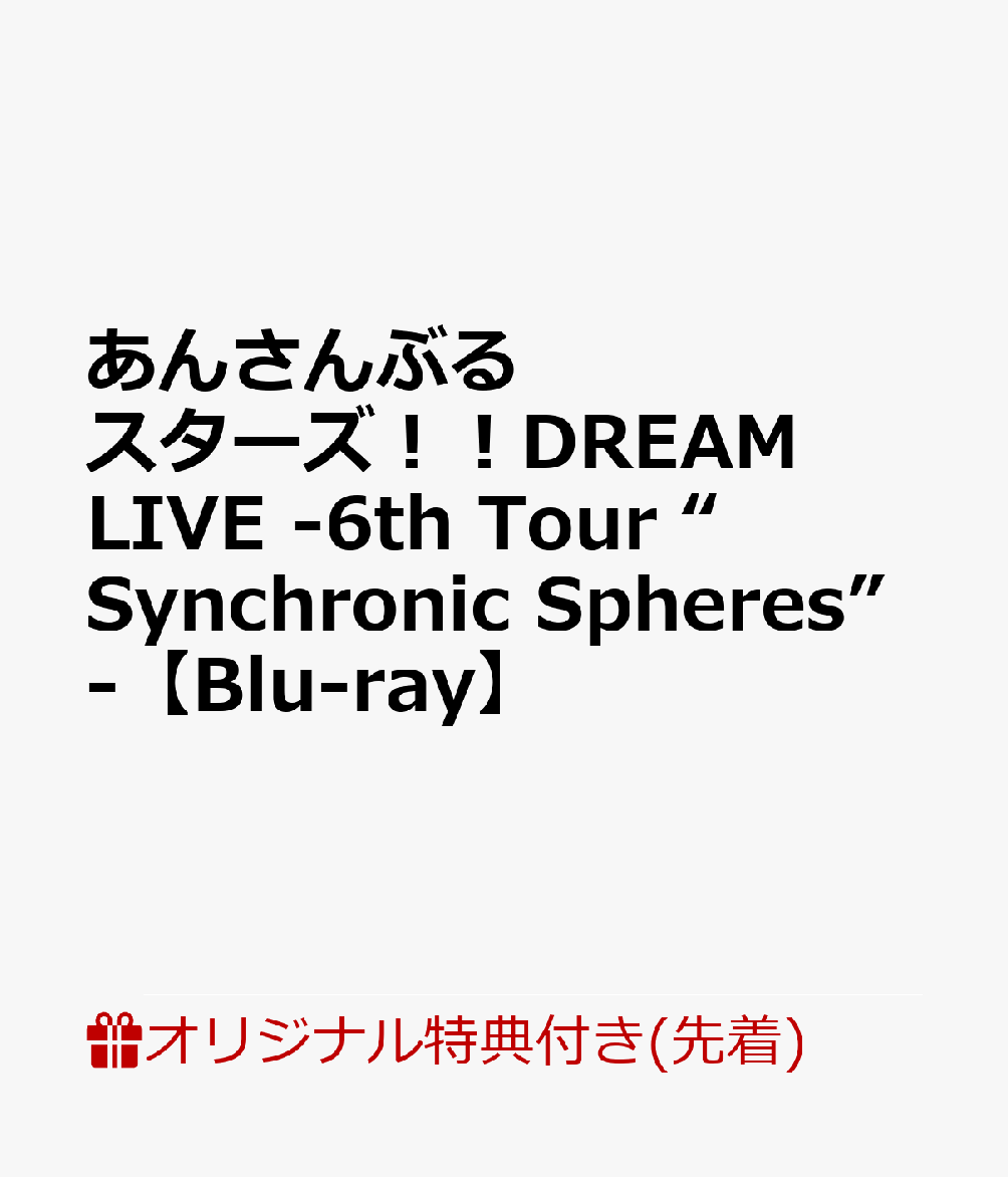 楽天ブックス: 【楽天ブックス限定先着特典】あんさんぶるスターズ