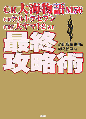 最終攻略術画像