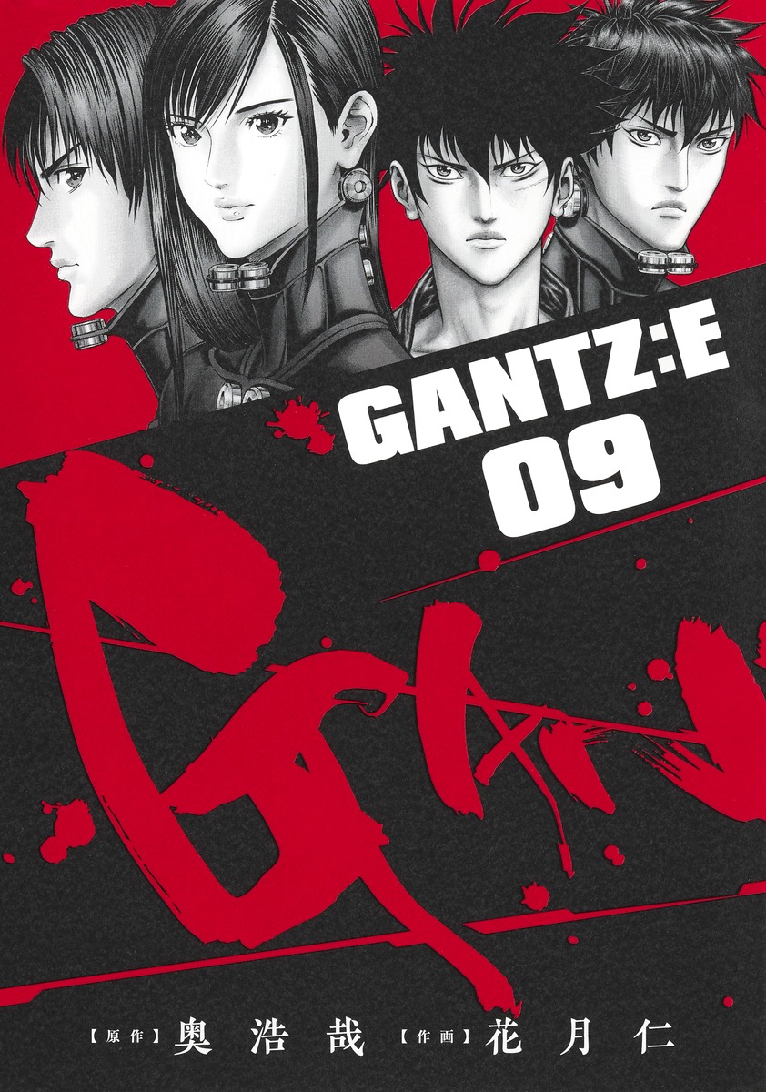 楽天ブックス: GANTZ:E 9 - 花月 仁 - 9784088938608 : 本