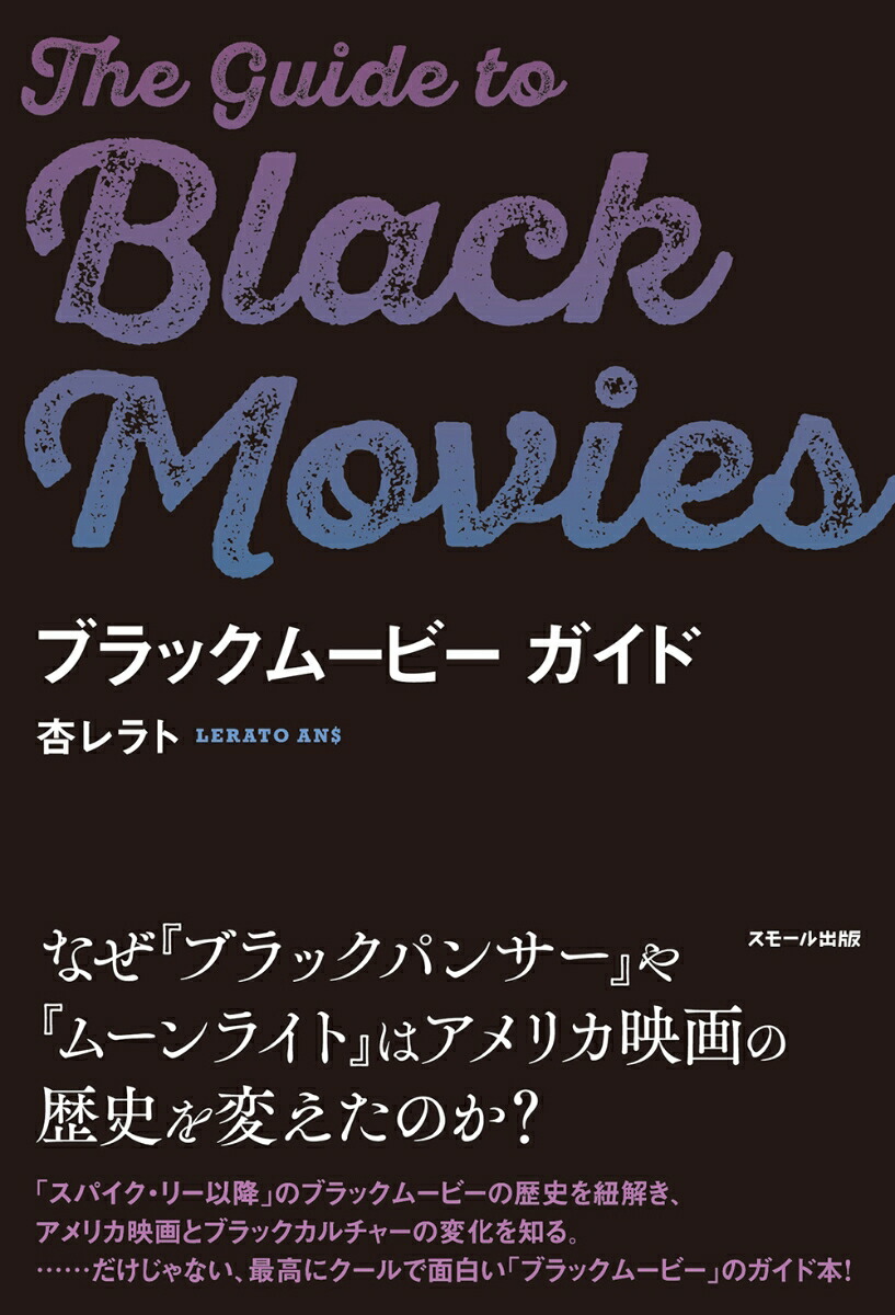 ブラックムービーガイド[杏レラト]
