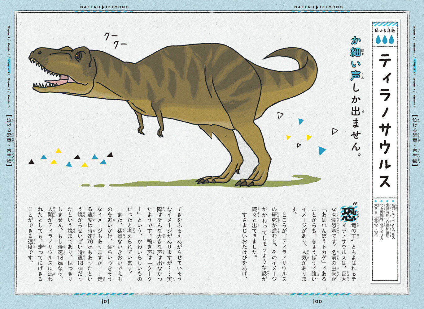 楽天ブックス ほろっと泣けるいきもの図鑑 今泉忠明 本