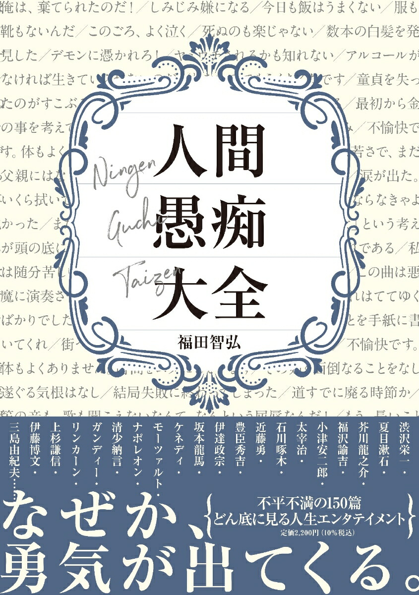 楽天ブックス 人間愚痴大全 福田 智弘 本