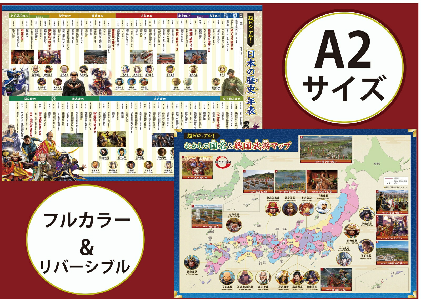 楽天ブックス 楽天限定特典 年表 戦国武将map付 超ビジュアルで学ぶ日本と世界の歴史 3冊セット 本
