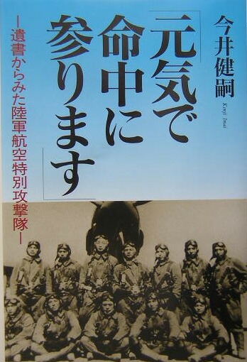 元気で命中に参ります画像