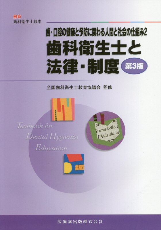 歯科薬出版 教科書 歯科薬出版 教科書