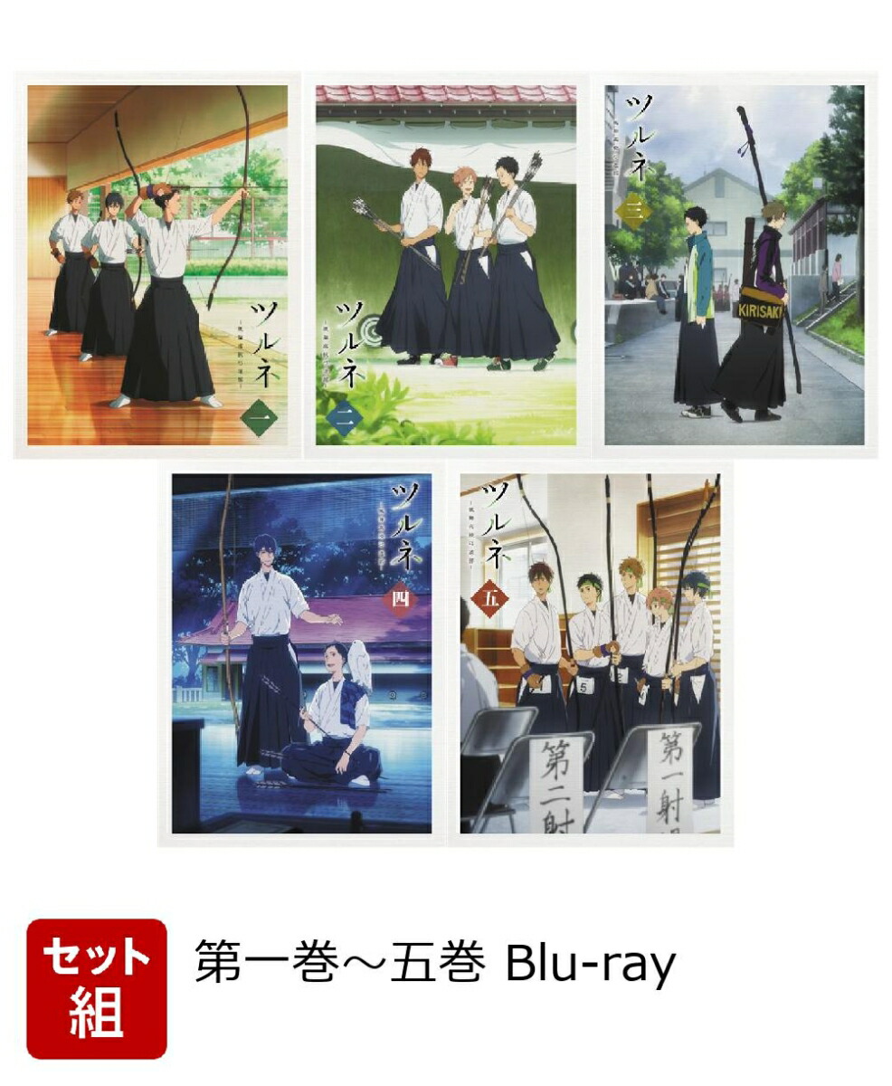 ツルネ-風舞高校弓道部-」全巻Blu-rayセット - アニメ