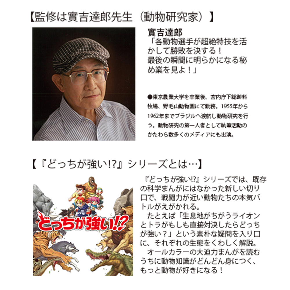 楽天ブックス どっちが強い もっと動物オリンピック編 夏季も冬季も熱血バトル Xベンチャーオールスターズ 本