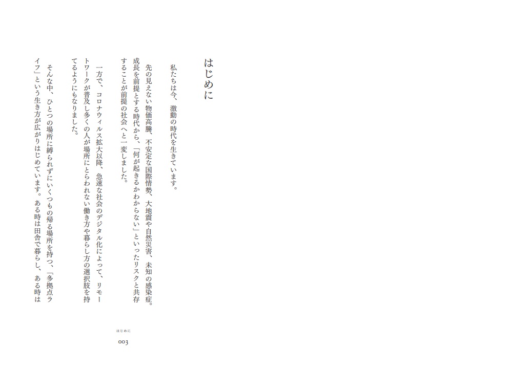 多拠点ライフ[石山アンジュ]