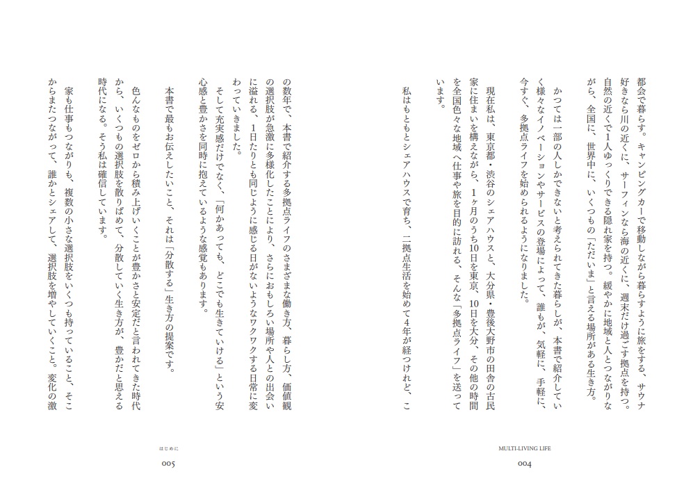 多拠点ライフ[石山アンジュ]