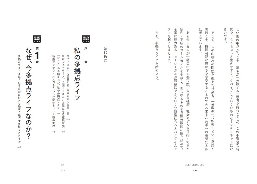 多拠点ライフ[石山アンジュ]