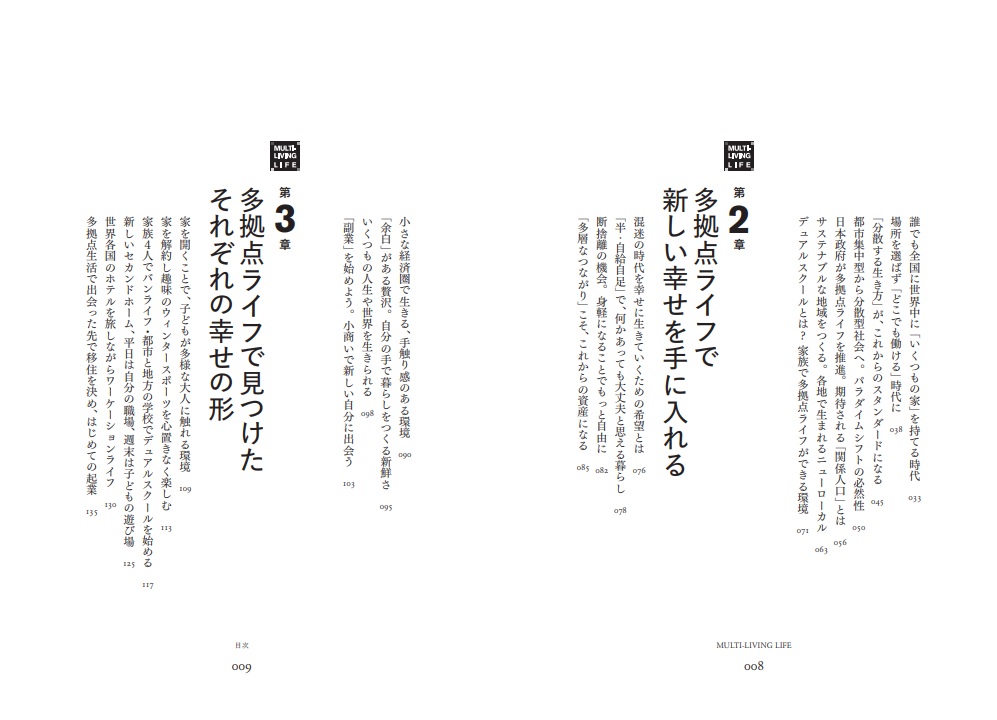 多拠点ライフ[石山アンジュ]