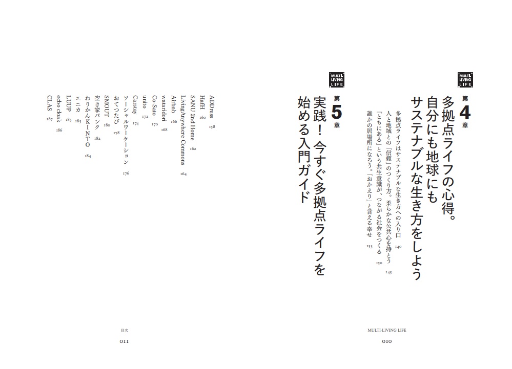 多拠点ライフ[石山アンジュ]