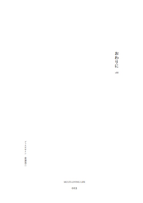 多拠点ライフ[石山アンジュ]