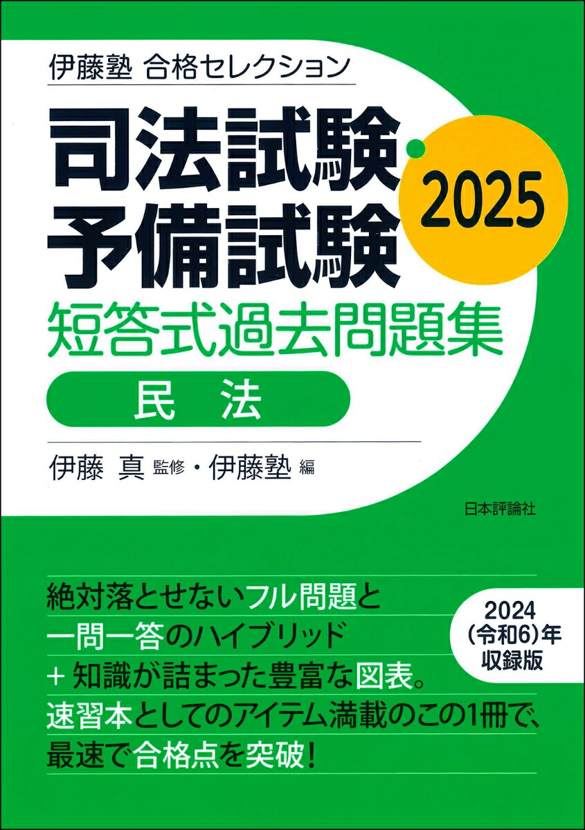 伊藤塾 試験対策問題集 短答 シケタイ 憲法 - メルカリ