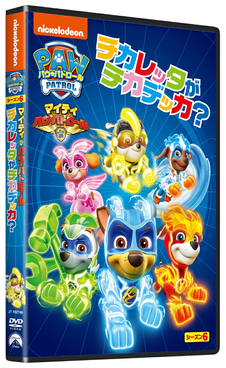 パウ・パトロールシーズン6マイティ・パウ・パトロール!チカレッタがチカデッカ?[(アニメーション)]