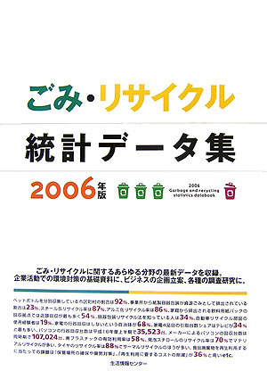 食生活デ-タ総合統計年報 １９９０年/生活情報センタ-（単行本） 食生活デ-タ総合統計年報 1990年/生活情報センタ-（単行本）