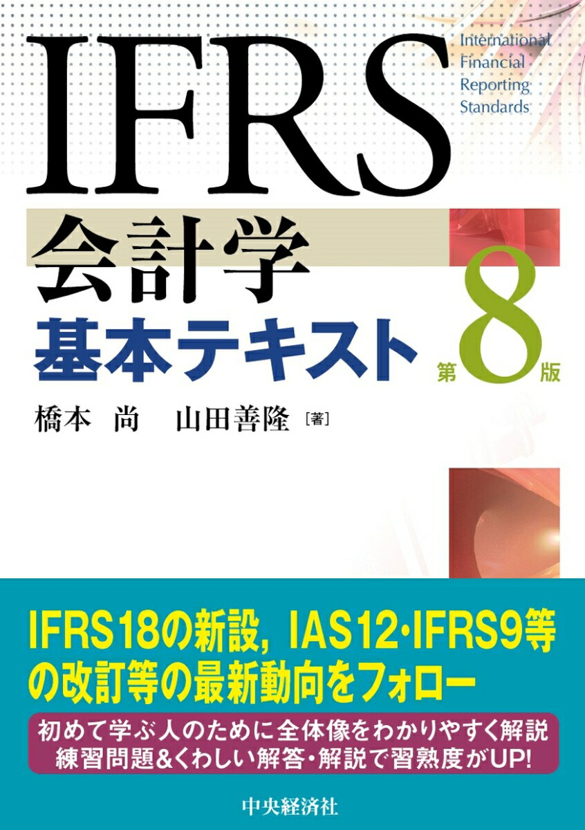 楽天市場】詳細解説IFRS実務適用ガイドブック／あずさ監査法人／山田