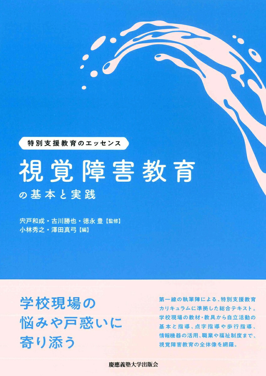 クリアランス 視覚障害児のための言語の理解と表現の指導