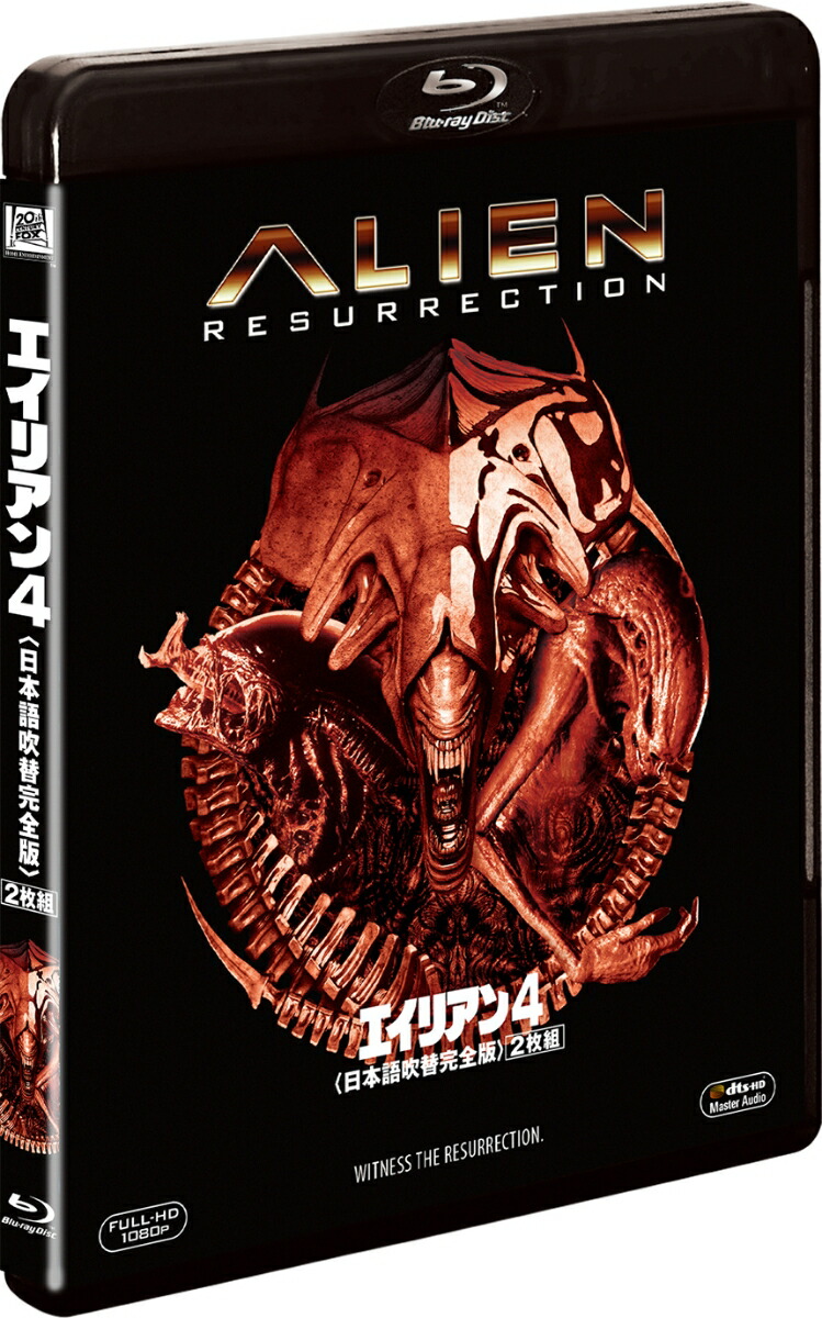 楽天ブックス エイリアン4 日本語吹替完全版 コレクターズ ブルーレイbox 初回生産限定 Blu Ray ジャン ピエール ジュネ シガーニー ウィーバー Dvd