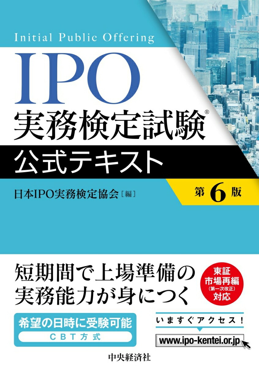 楽天ブックス: IPO実務検定試験公式テキスト - 日本IPO実務検定協会