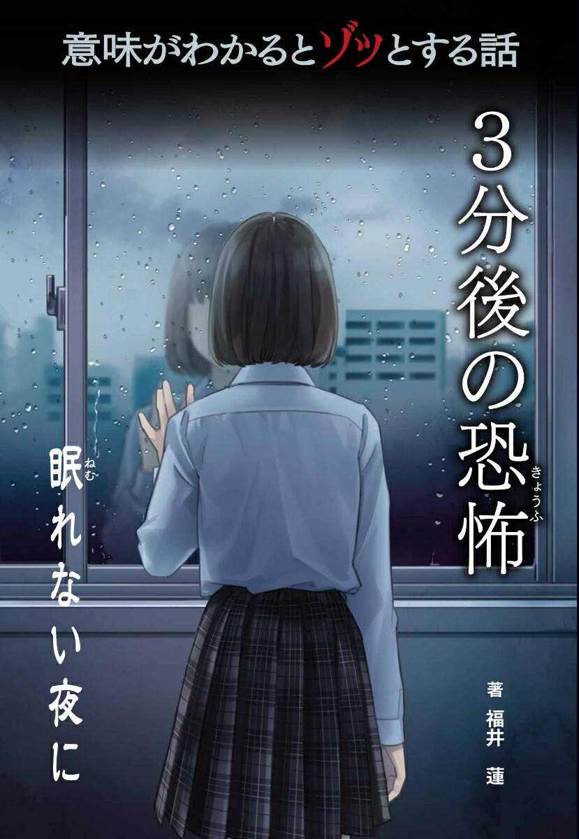 楽天ブックス 眠れない夜に 福井 蓮 本