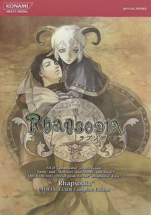 楽天ブックス: Rhapsodia公式ガイドコンプリートエディション