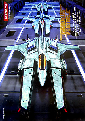 グラディウスポータブル公式ガイド～レジェンドオブ1・2・3・4・外伝～ （Konami　official　books）