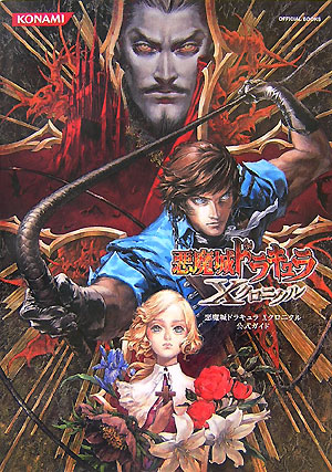 WonderGOOオリジナル特典】悪魔城ドラキュラ アニバーサリー